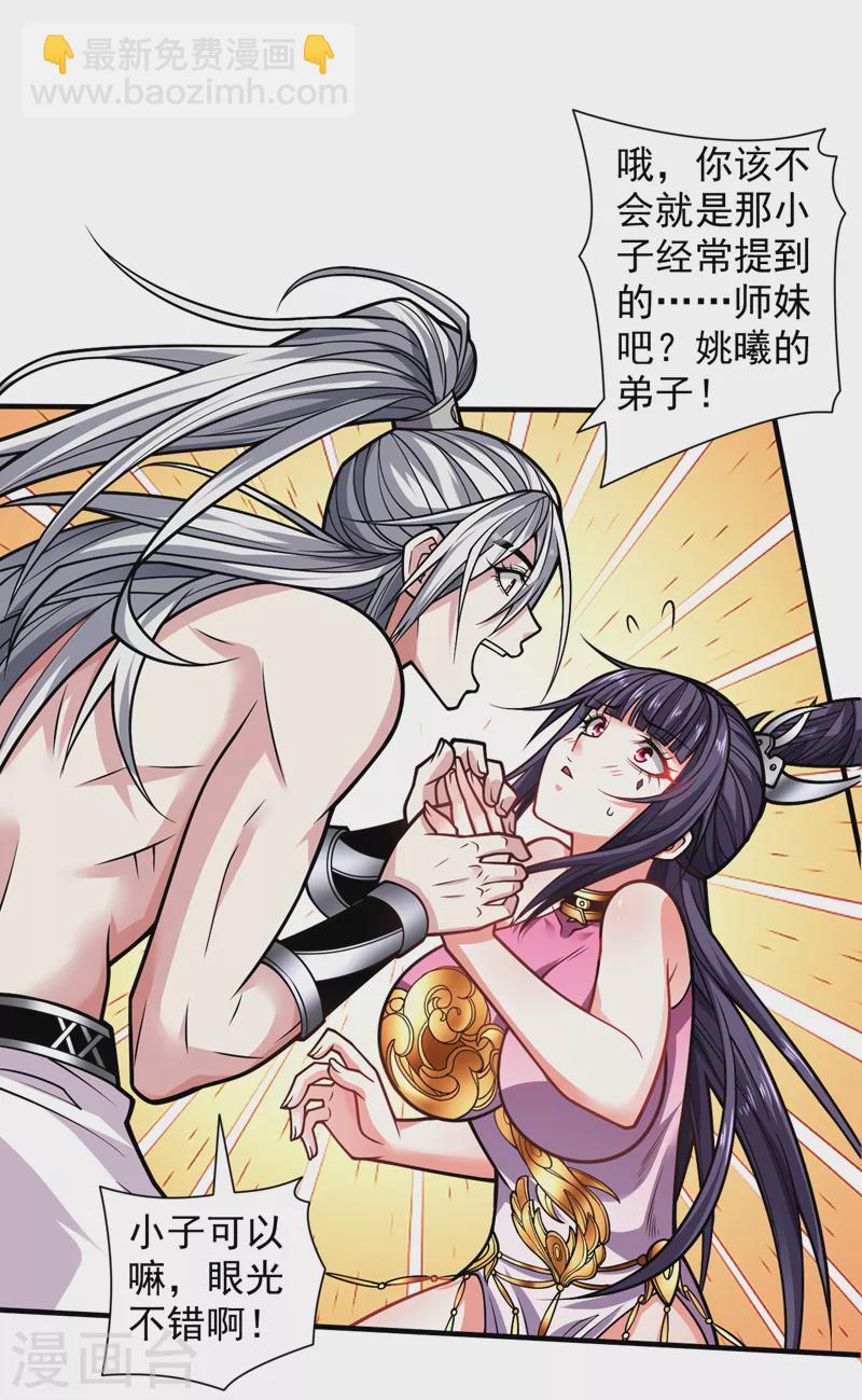 第104话 我的徒孙有着落了！-第106话