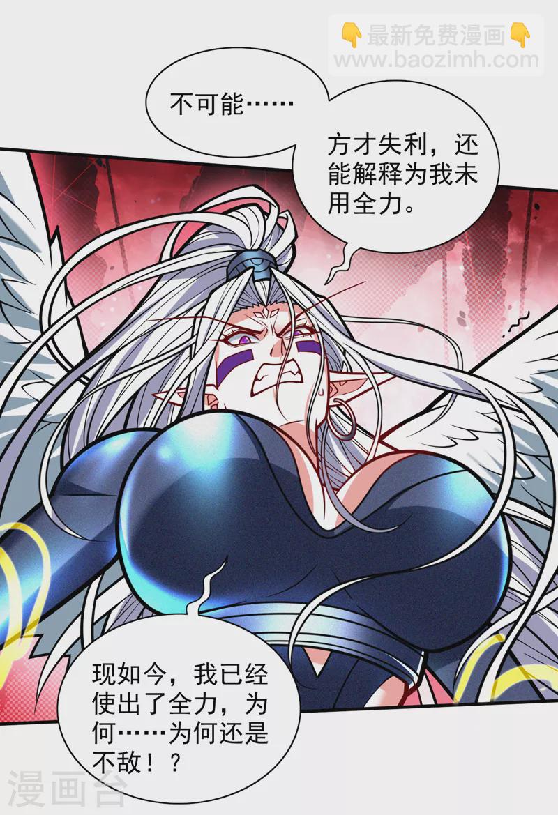 第106话 不会被我说中了？-第108话