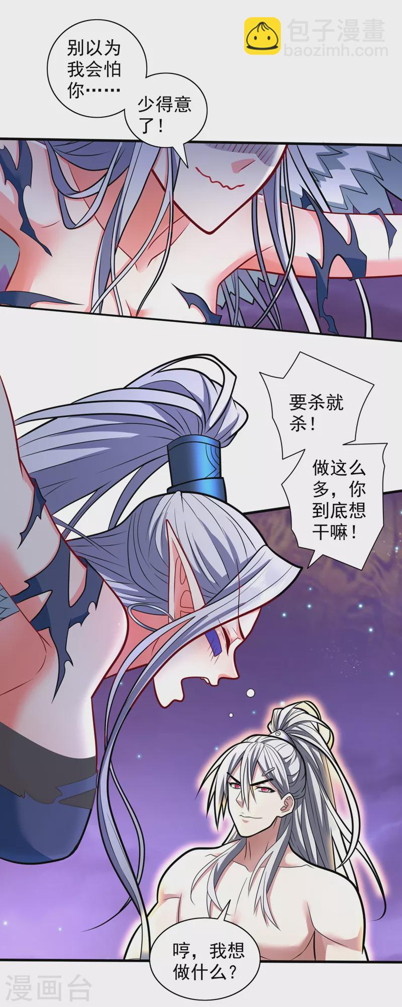 第106话 不会被我说中了？-第108话