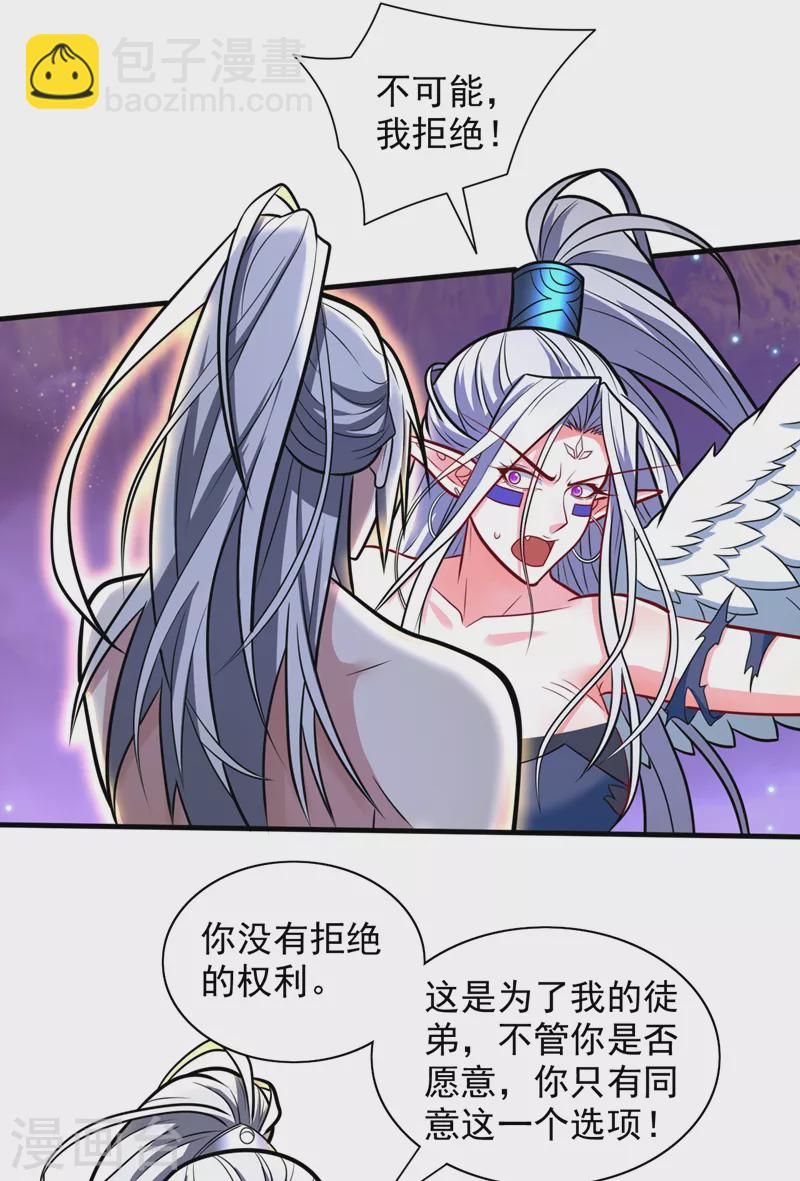 第106话 不会被我说中了？-第108话