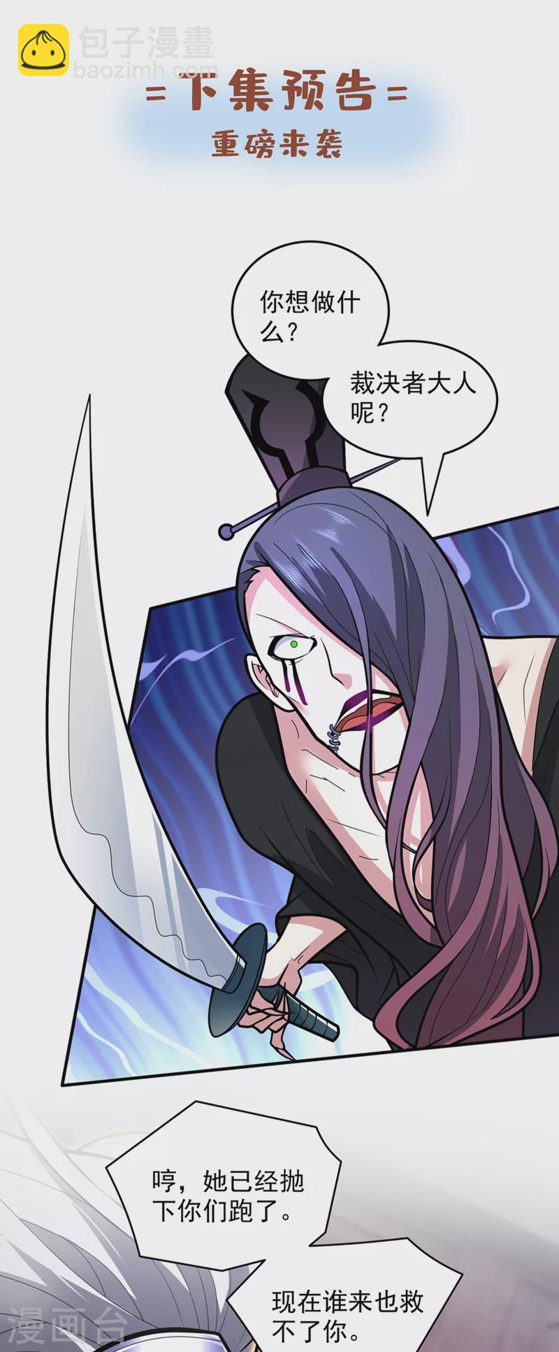 第106话 不会被我说中了？-第108话