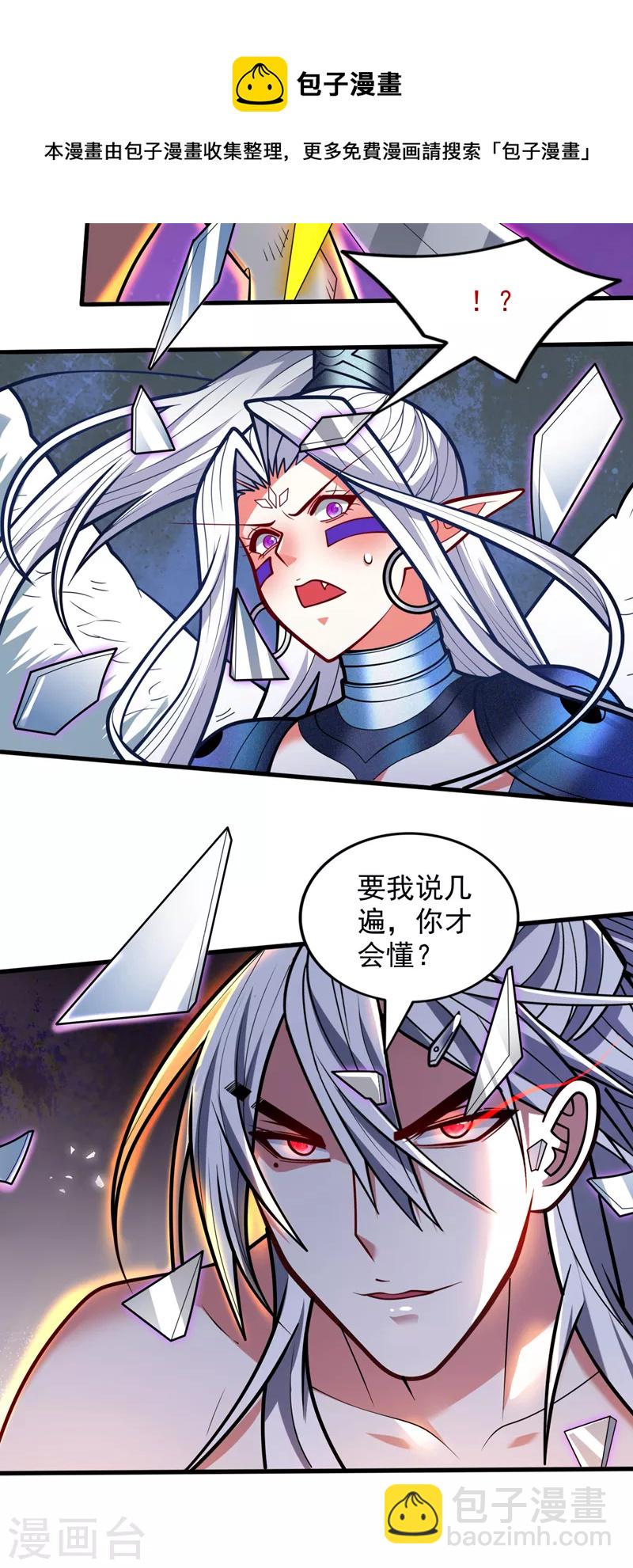 第106话 不会被我说中了？-第108话