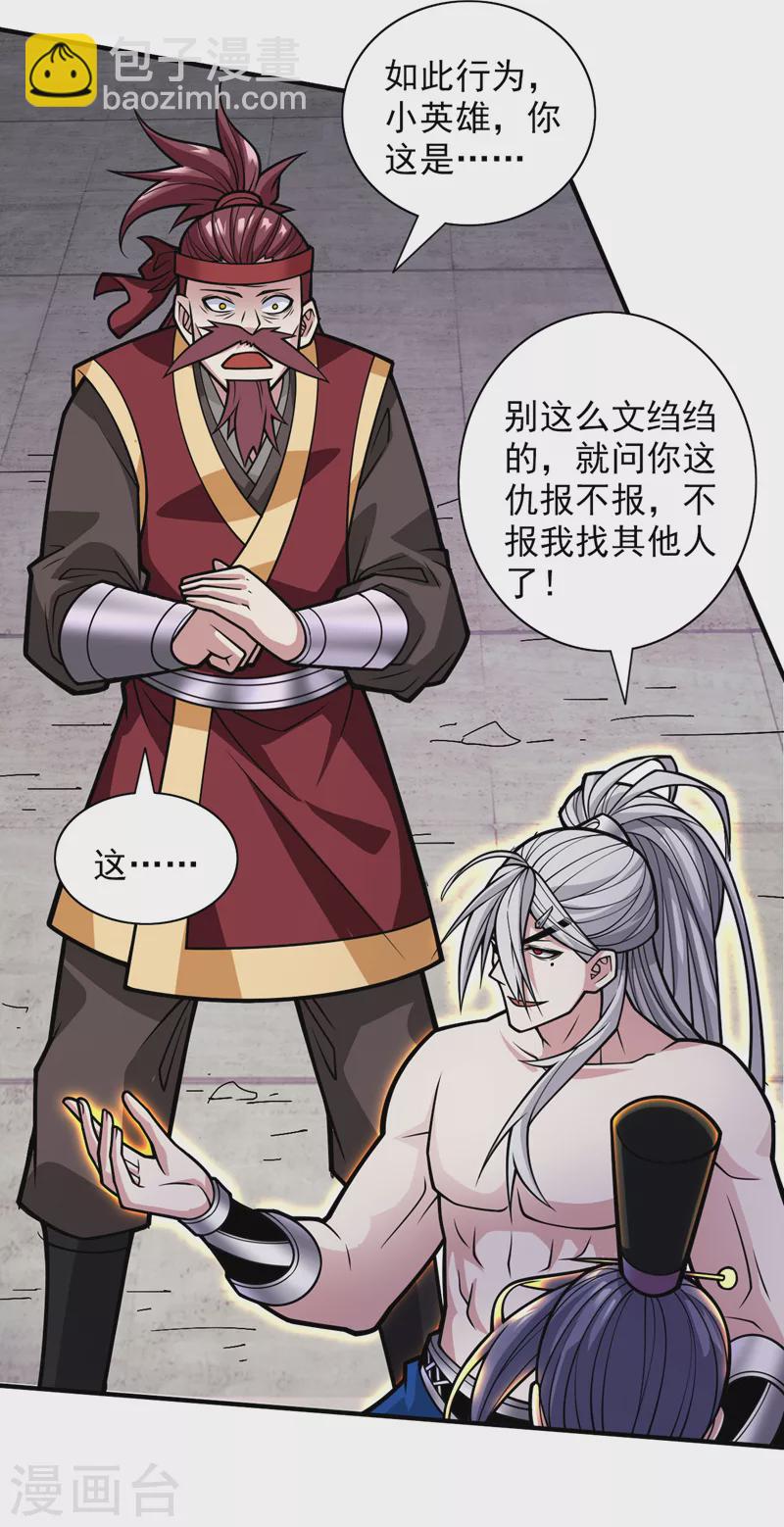 第108话 让我好好教教你~-第110话