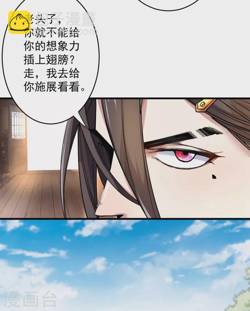 第11话 圣级武学 碎星指！-第12话