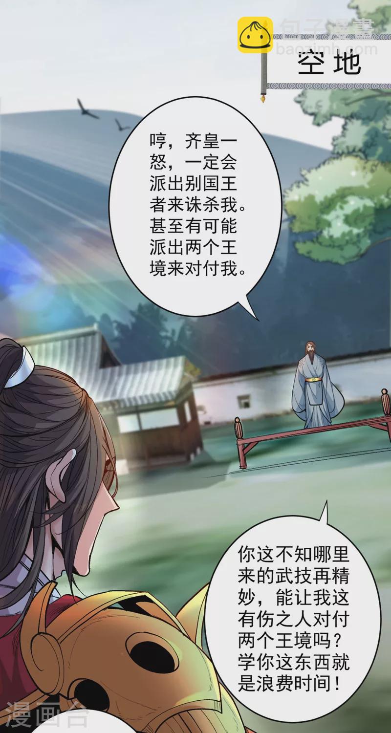 第11话 圣级武学 碎星指！-第12话