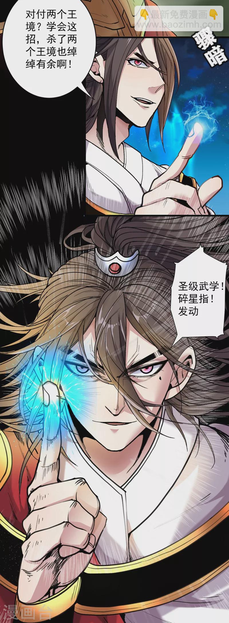 第11话 圣级武学 碎星指！-第12话