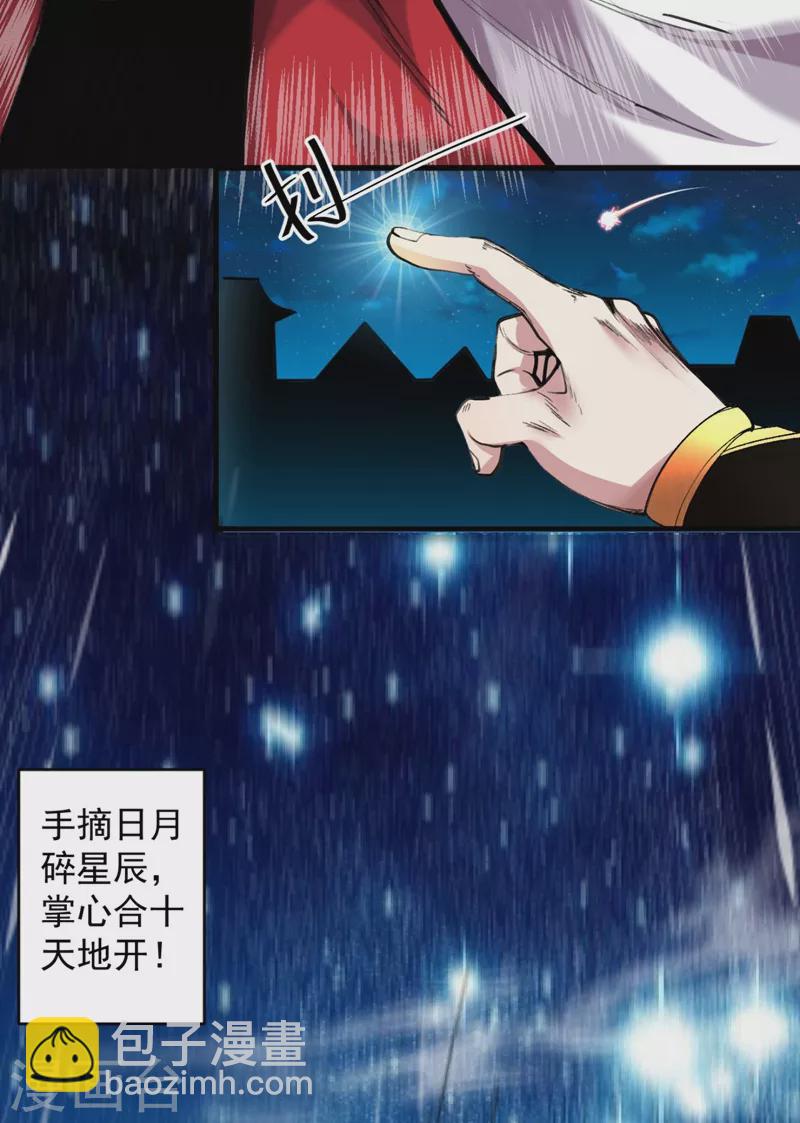 第11话 圣级武学 碎星指！-第12话