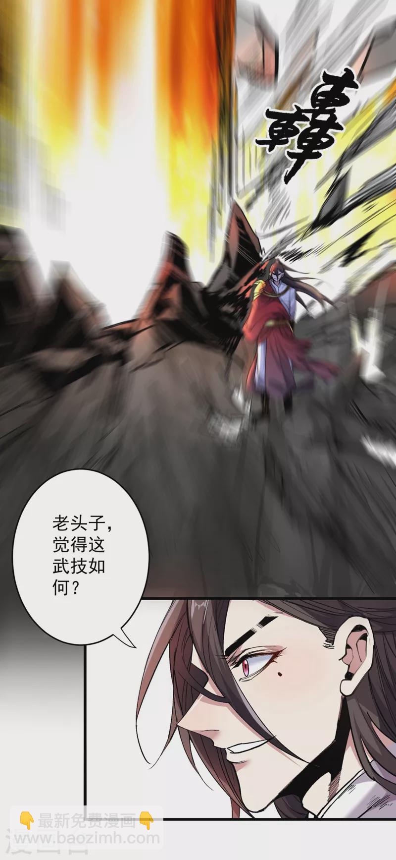 第11话 圣级武学 碎星指！-第12话