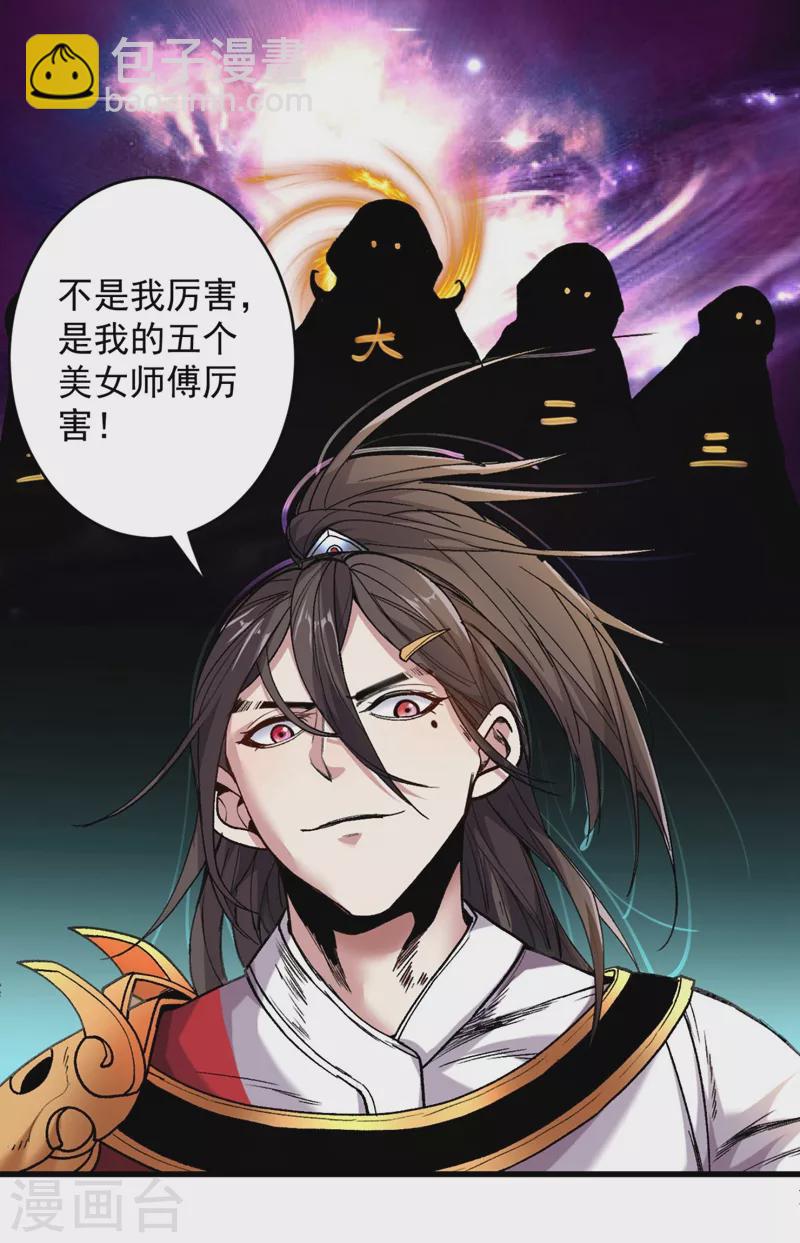 第11话 圣级武学 碎星指！-第12话