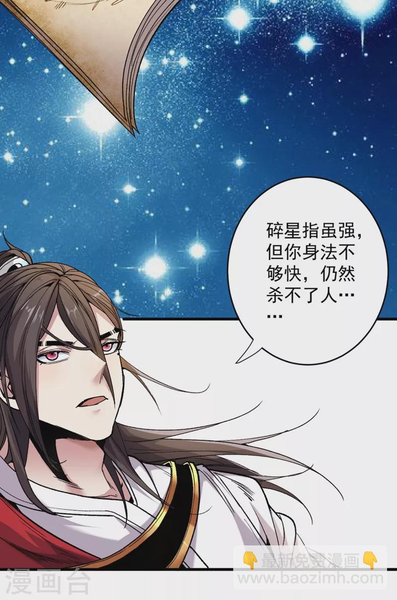第11话 圣级武学 碎星指！-第12话