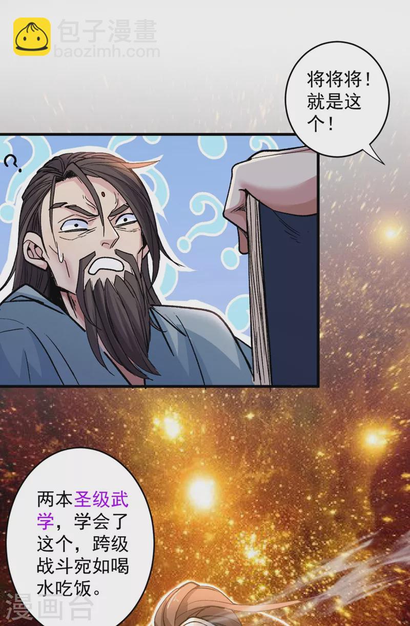 第11话 圣级武学 碎星指！-第12话