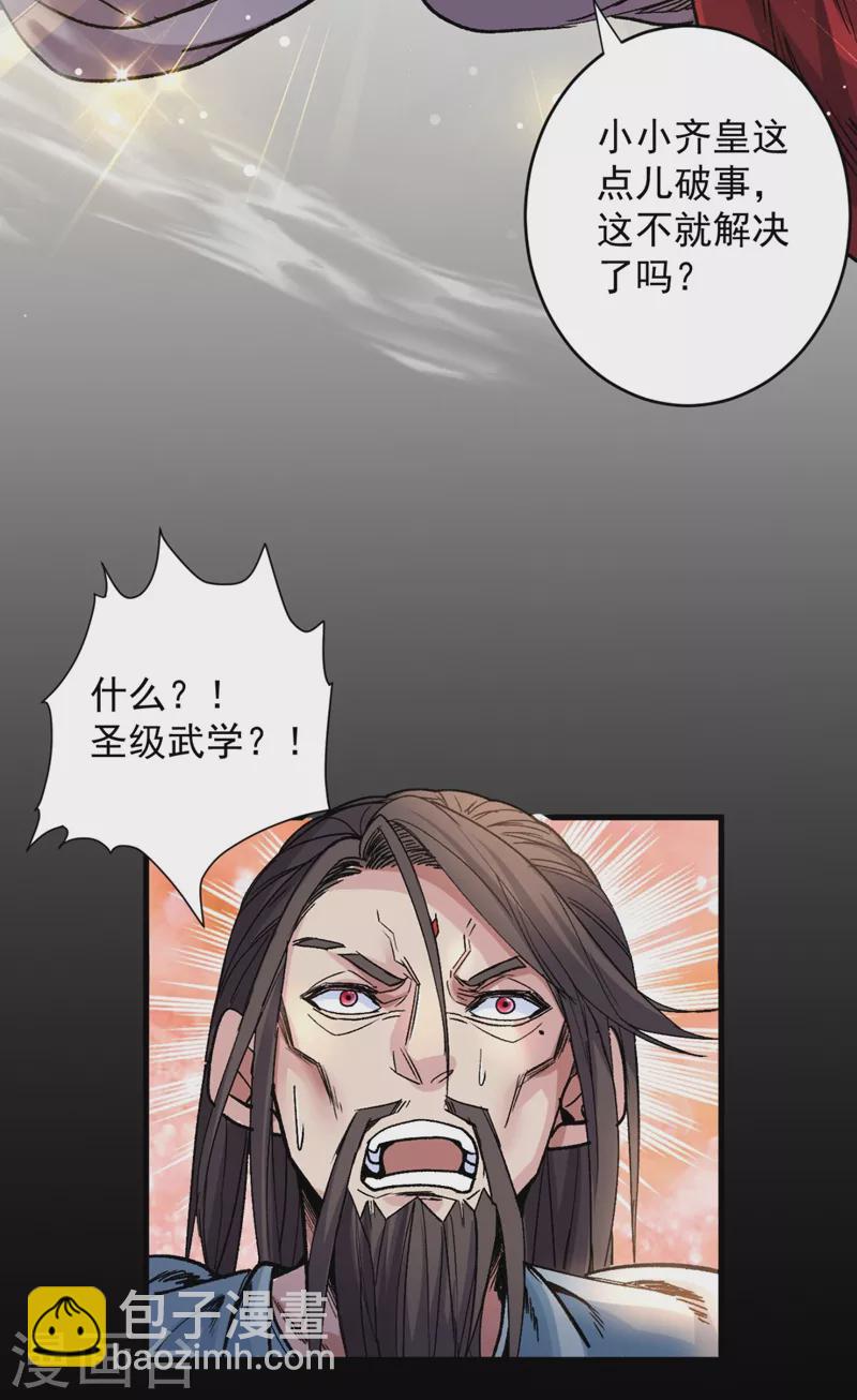 第11话 圣级武学 碎星指！-第12话
