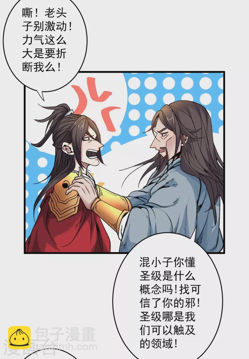 第11话 圣级武学 碎星指！-第12话