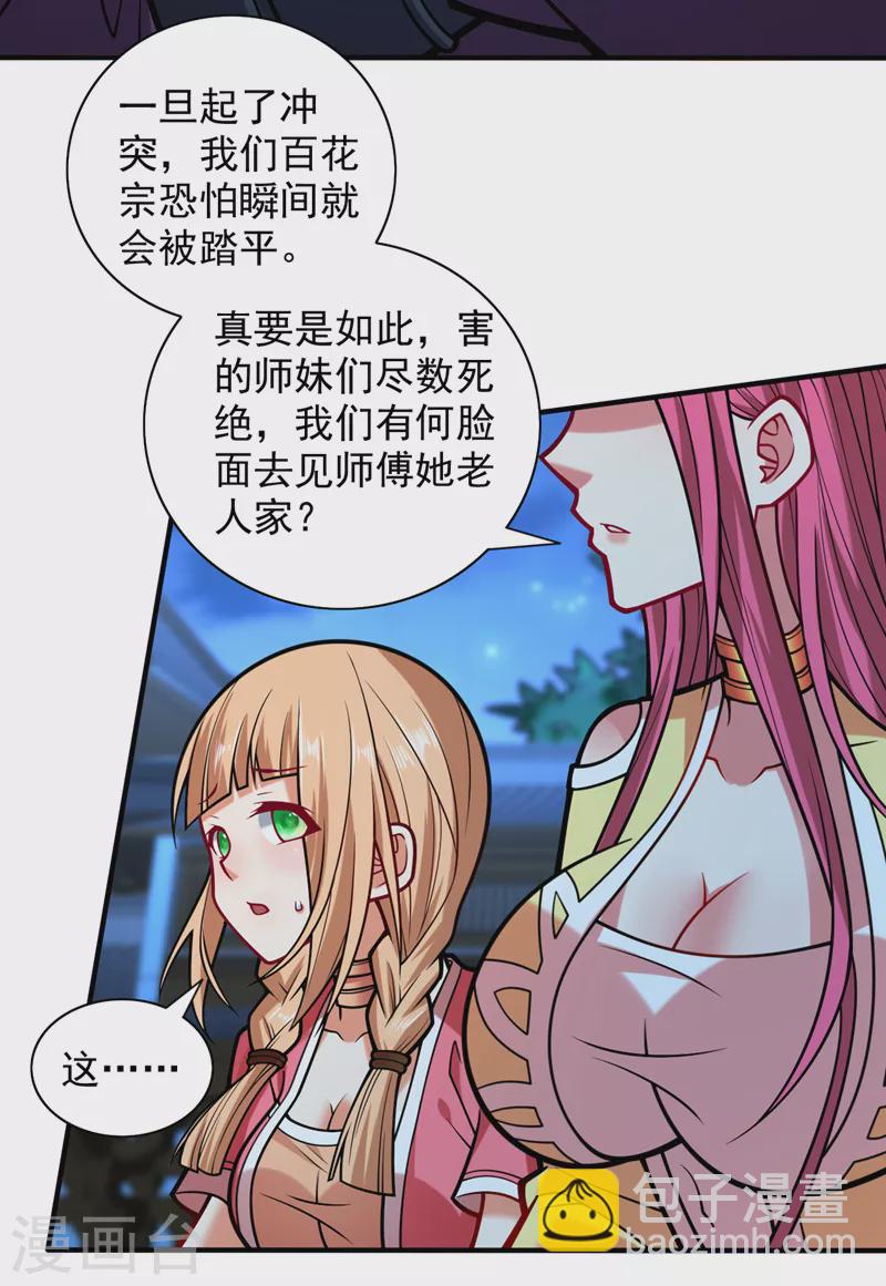 第112话 是你害我流鼻血的？-第114话