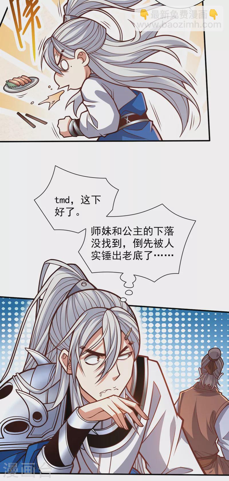 第114话 怎么是她们！？-第116话