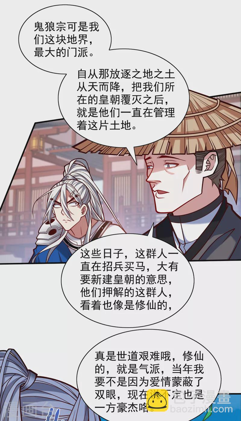 第114话 怎么是她们！？-第116话
