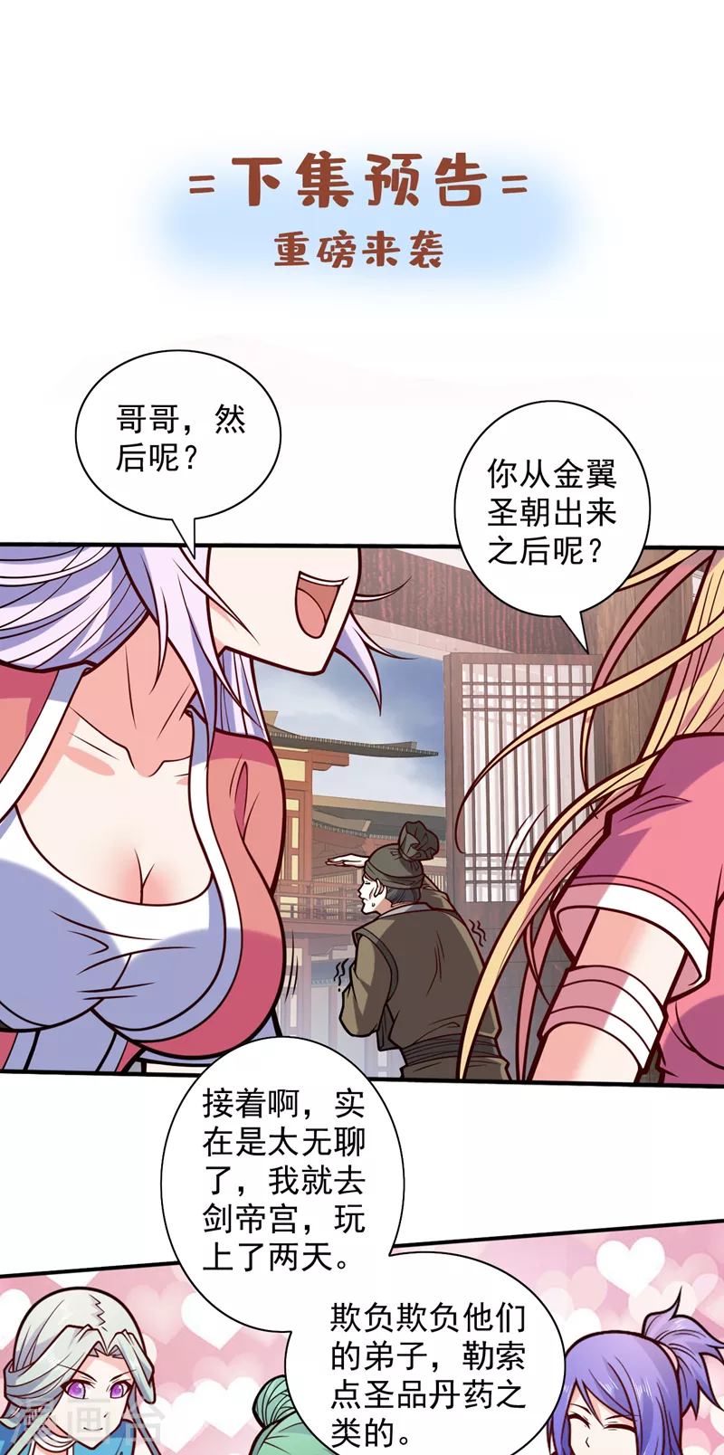 第114话 怎么是她们！？-第116话