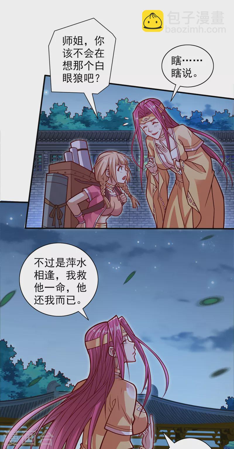 第114话 怎么是她们！？-第116话