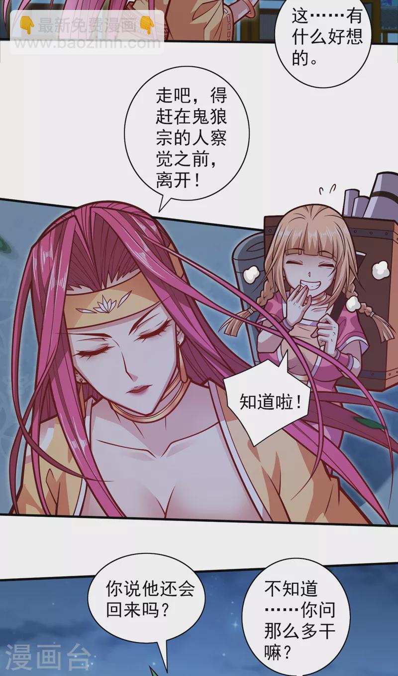 第114话 怎么是她们！？-第116话