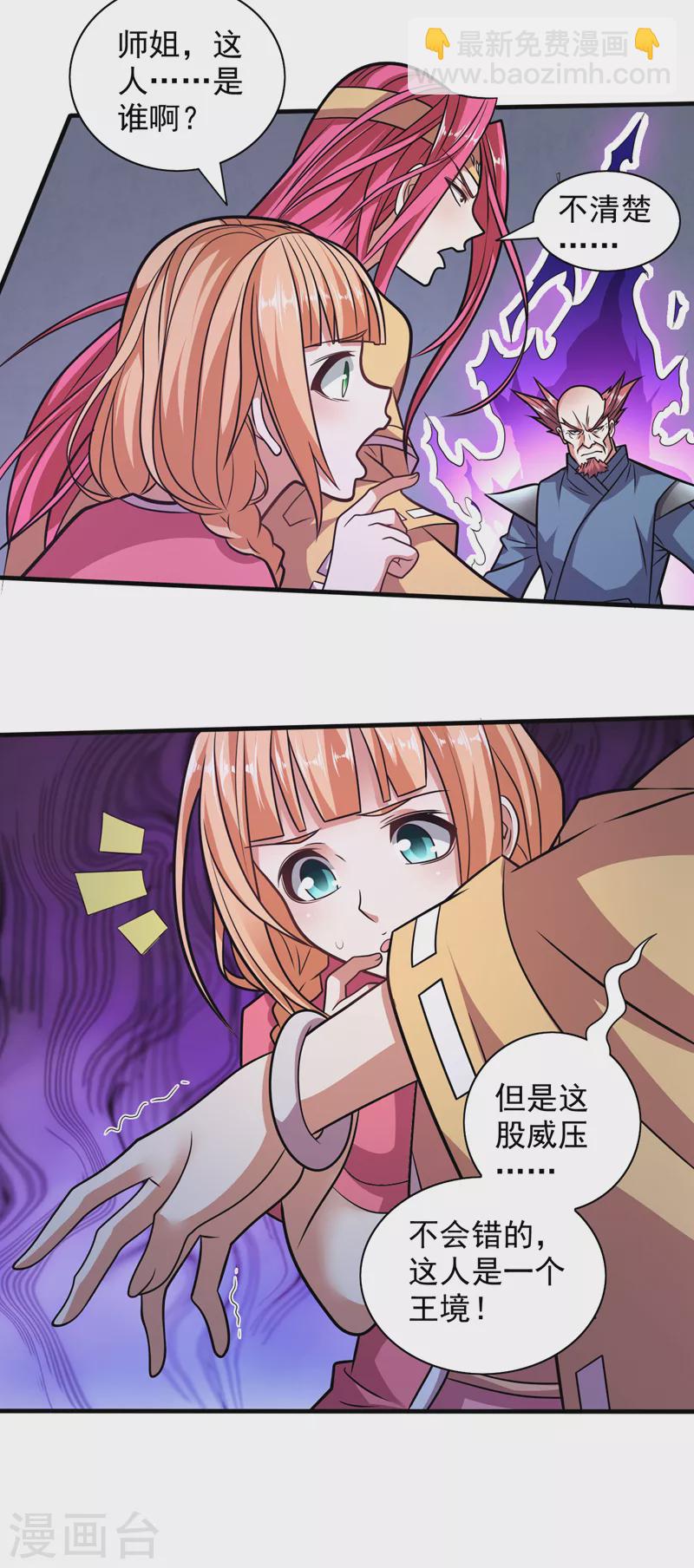 第116话 你这么担心我啊？-第118话