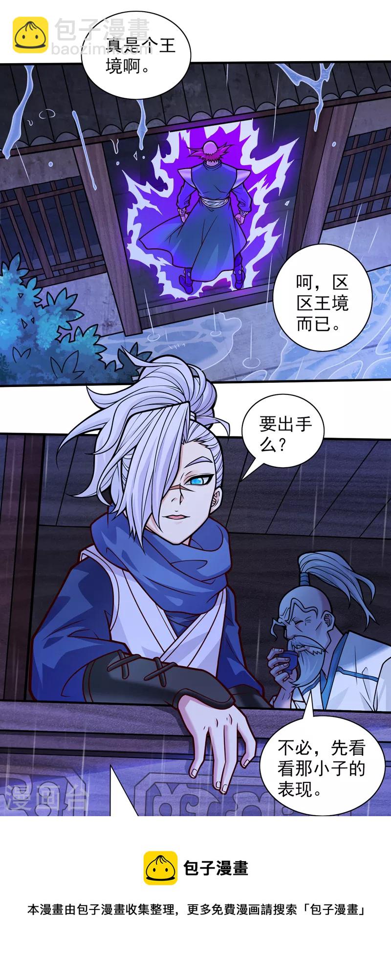 第116话 你这么担心我啊？-第118话