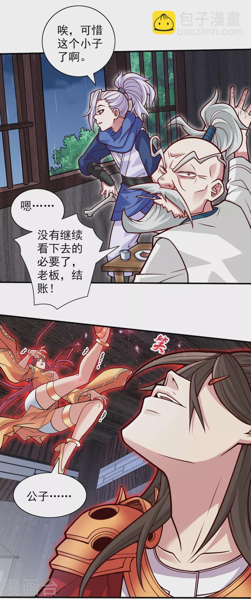 第116话 你这么担心我啊？-第118话