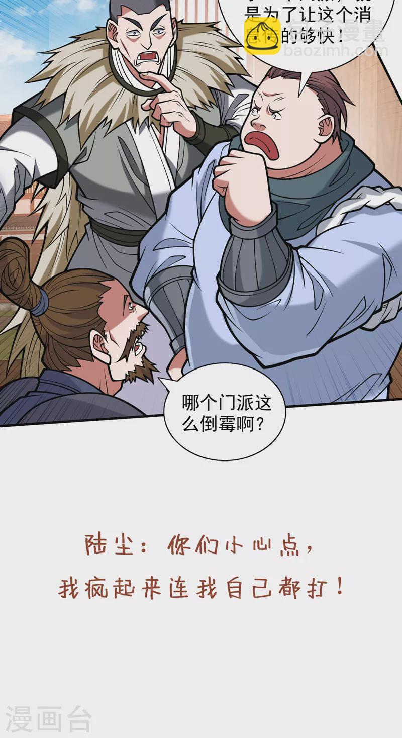 第116话 你这么担心我啊？-第118话