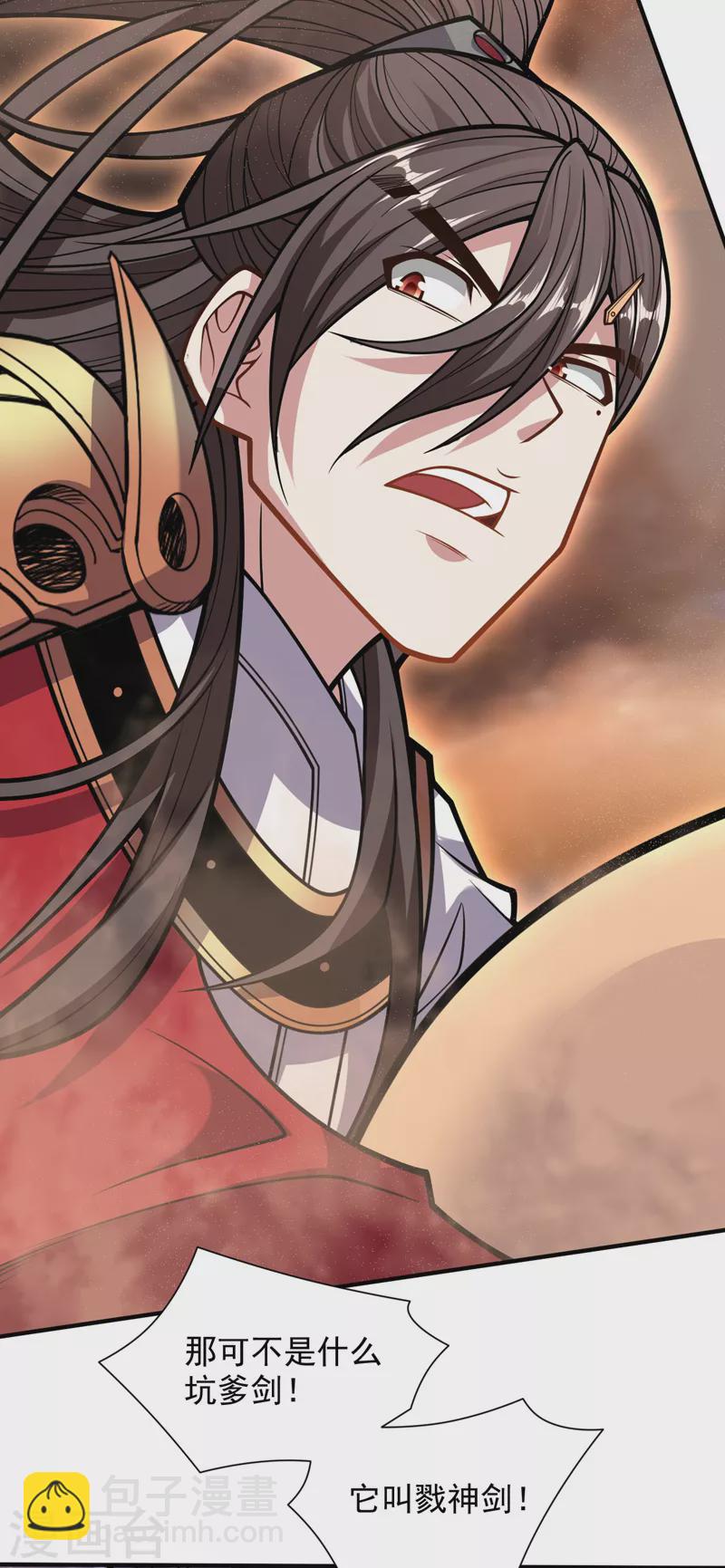第120话 神剑&mdash;戮神-第122话