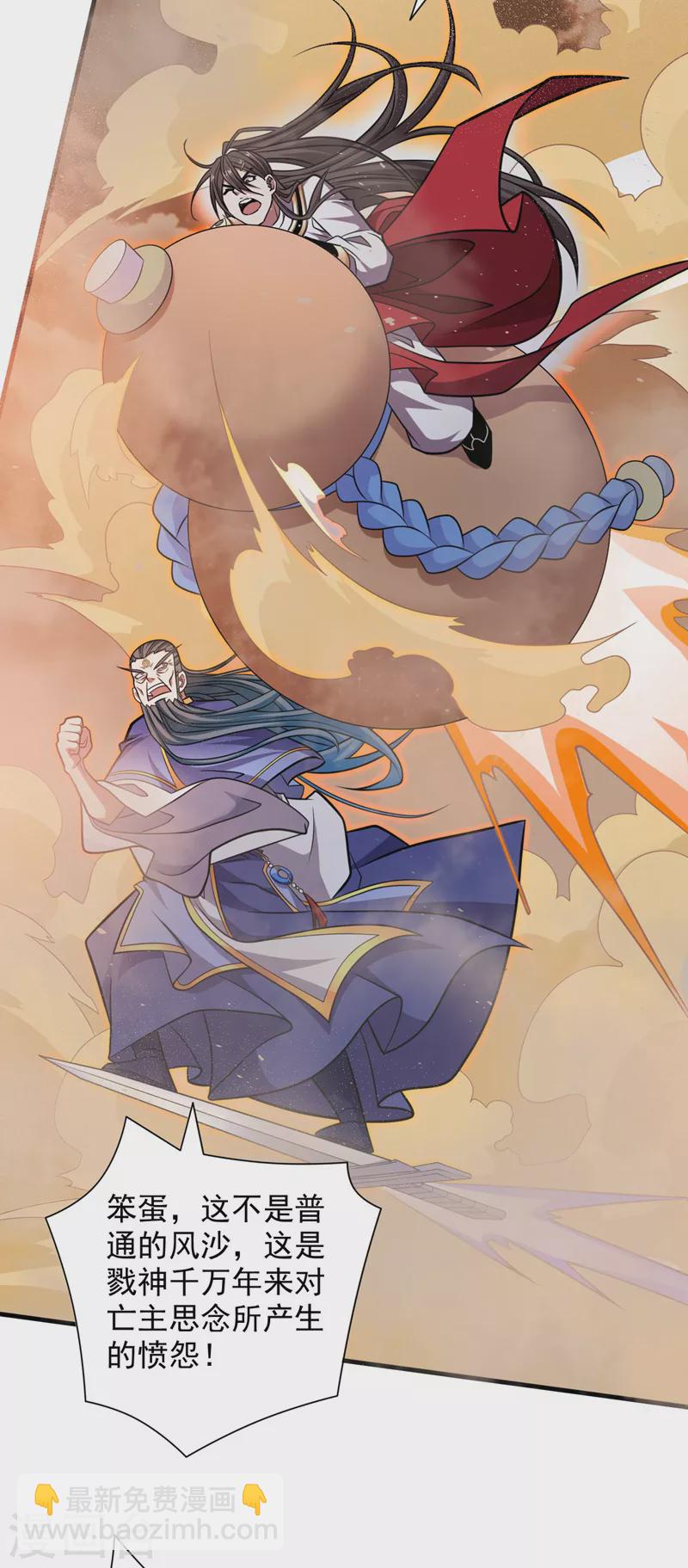第120话 神剑&mdash;戮神-第122话
