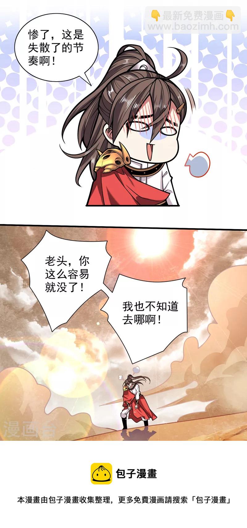 第120话 神剑&mdash;戮神-第122话