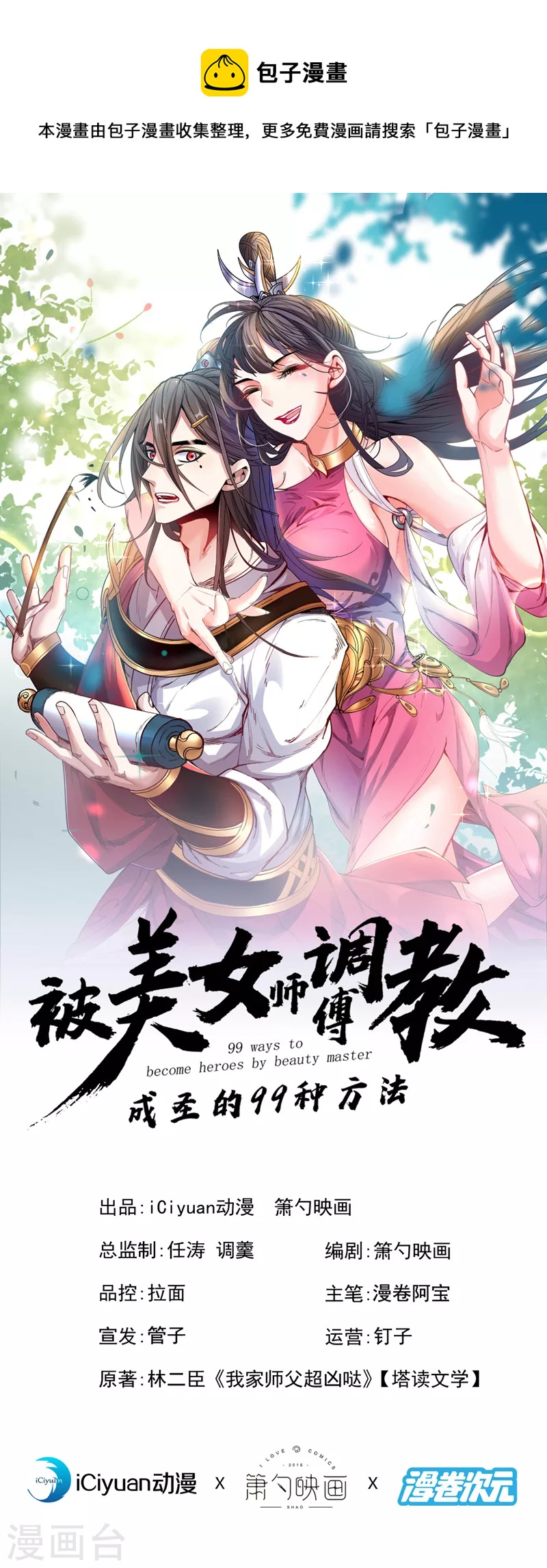 第124话 有东西在盯着我们！-第126话