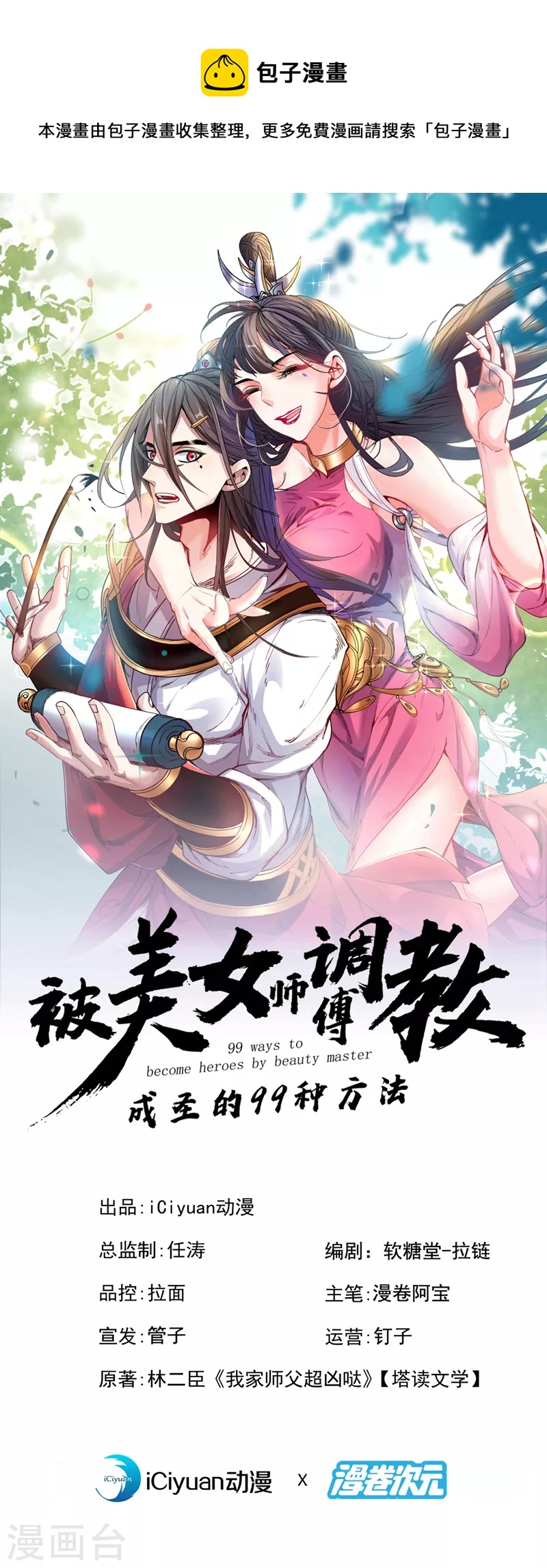 第130话 被操控的师妹-第132话