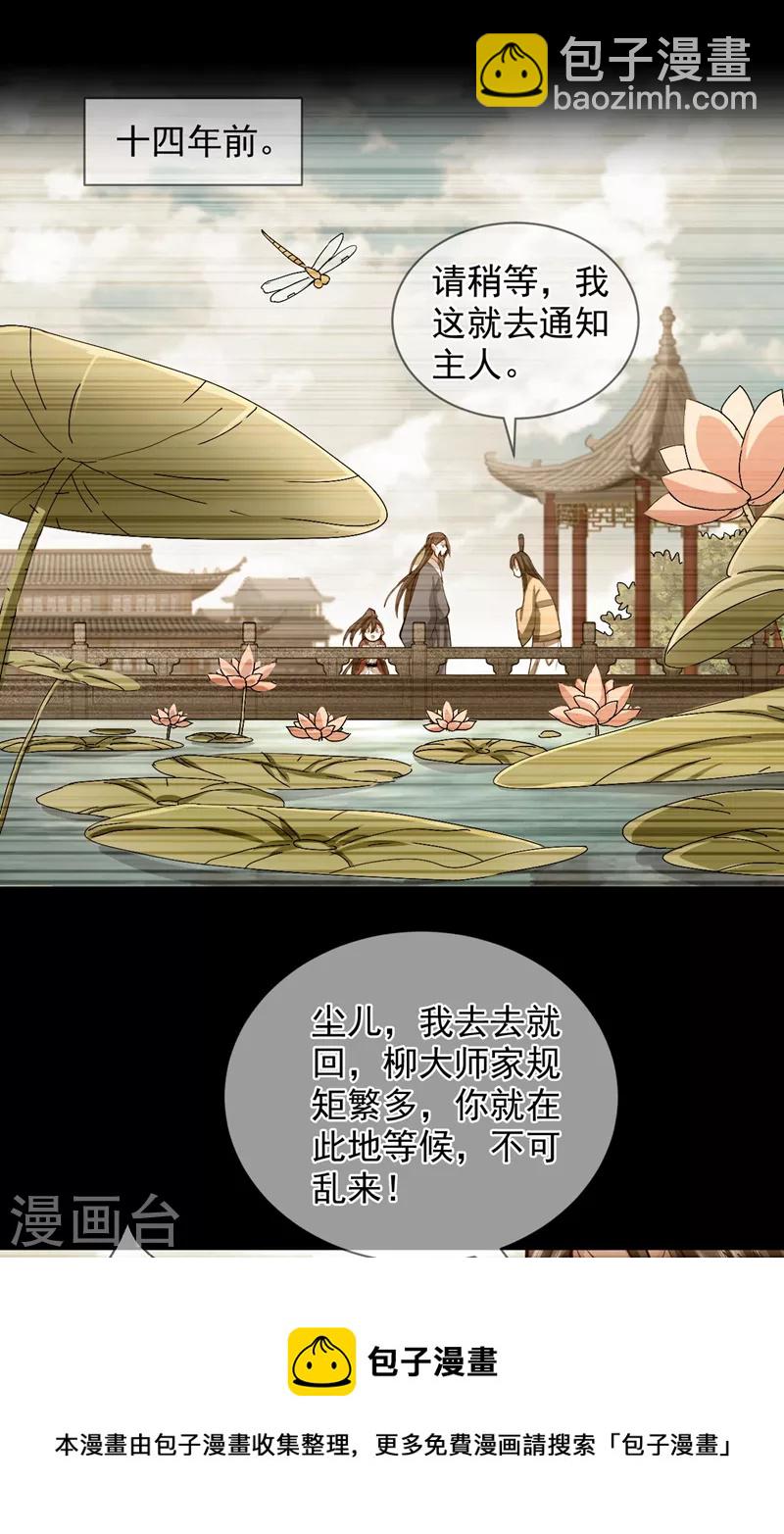 第130话 被操控的师妹-第132话