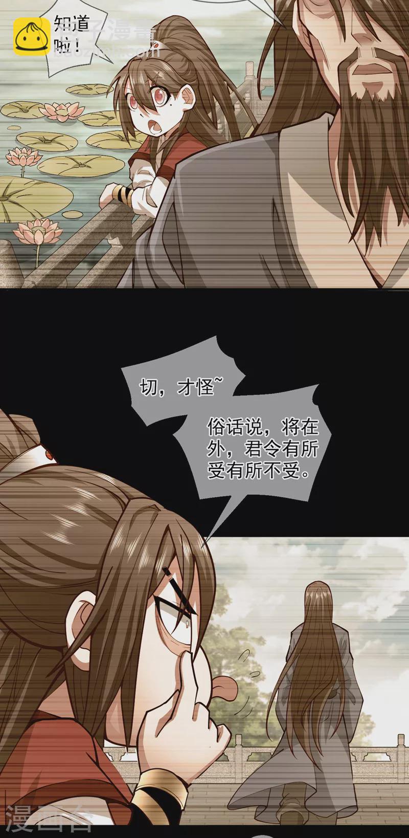 第130话 被操控的师妹-第132话
