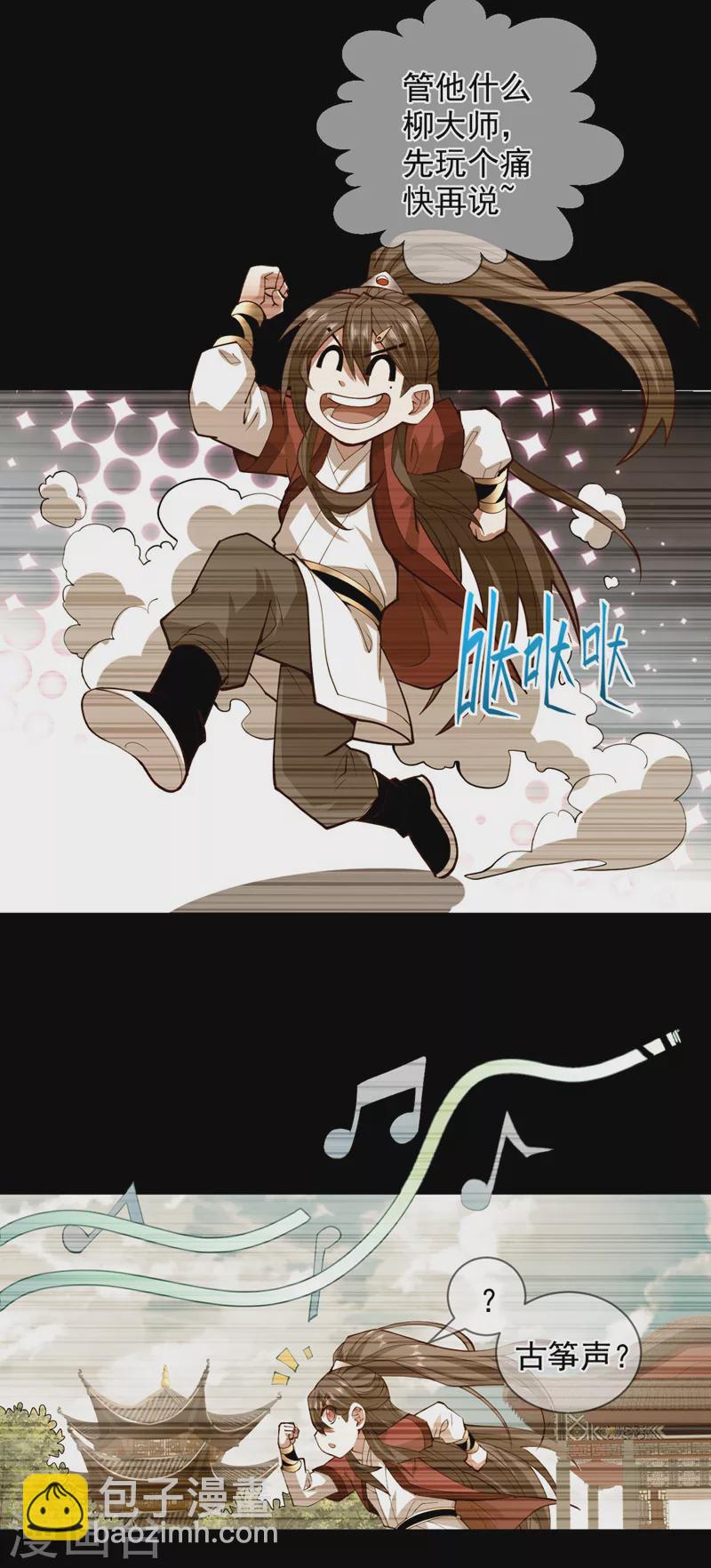 第130话 被操控的师妹-第132话
