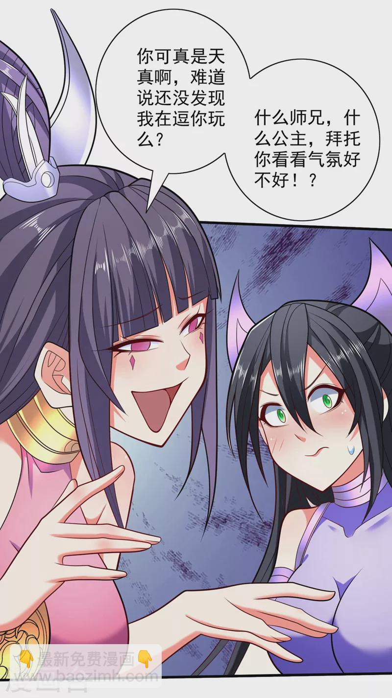 第130话 被操控的师妹-第132话