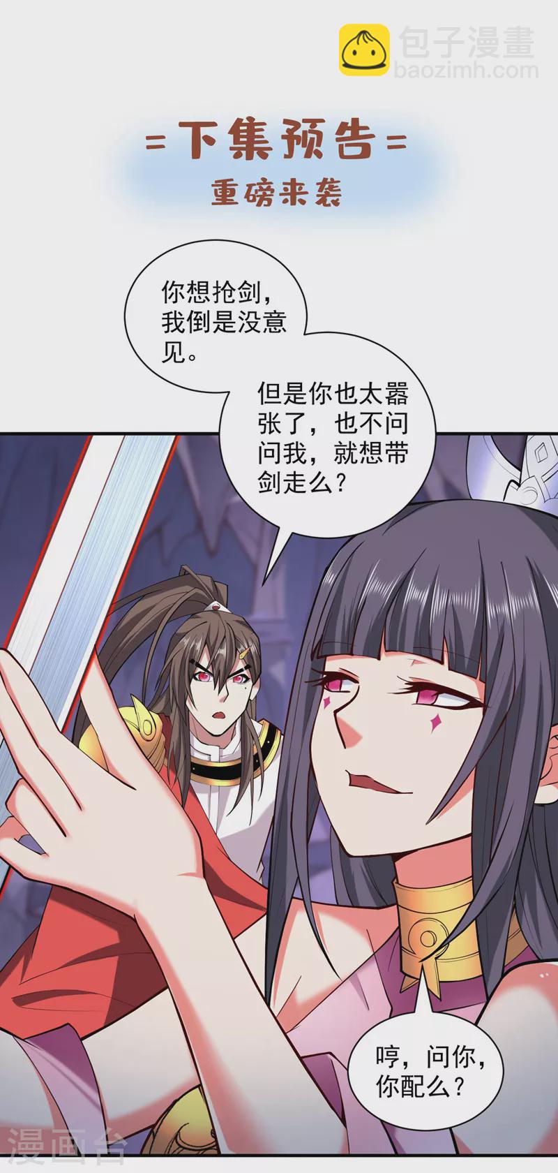 第130话 被操控的师妹-第132话