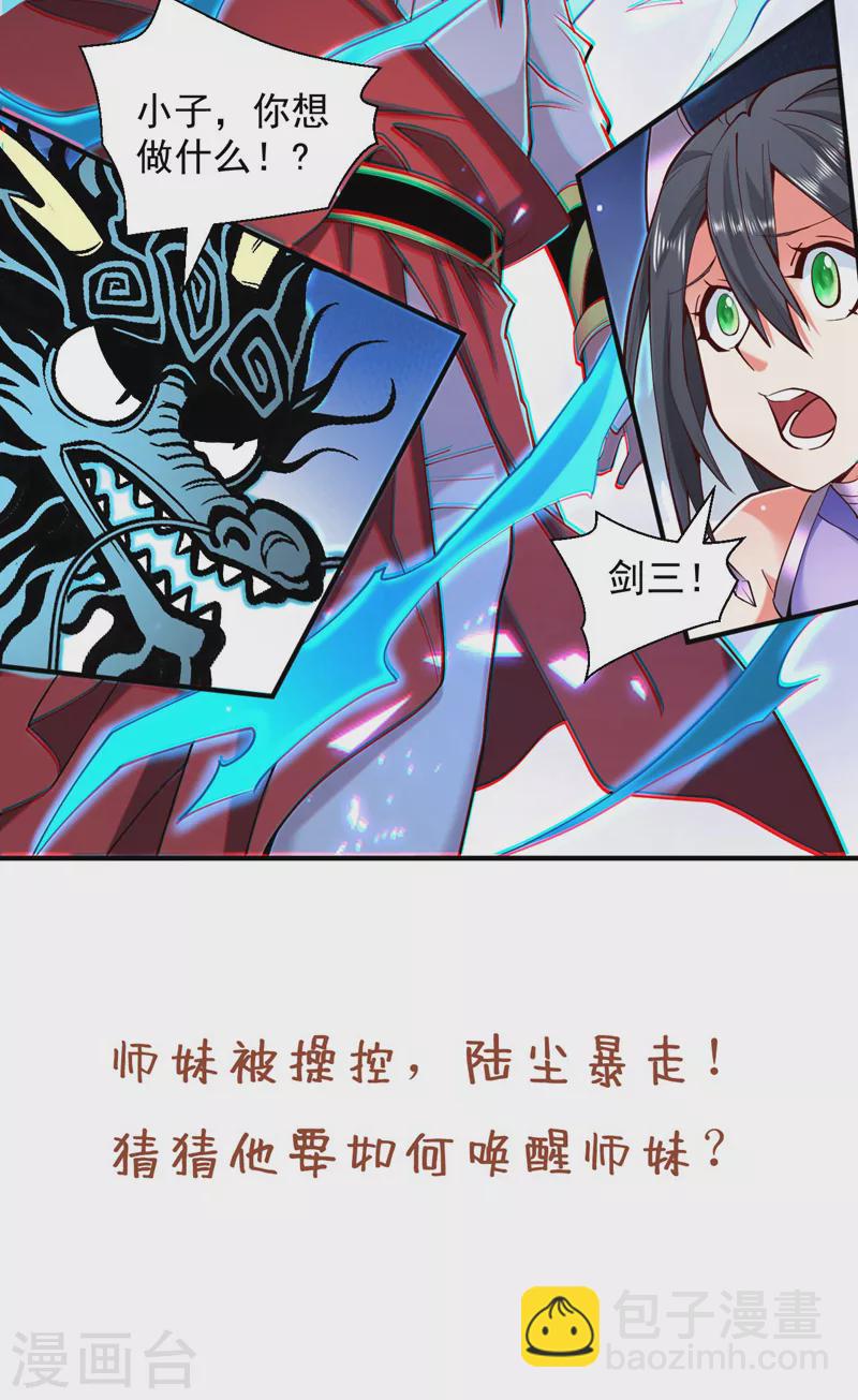 第130话 被操控的师妹-第132话