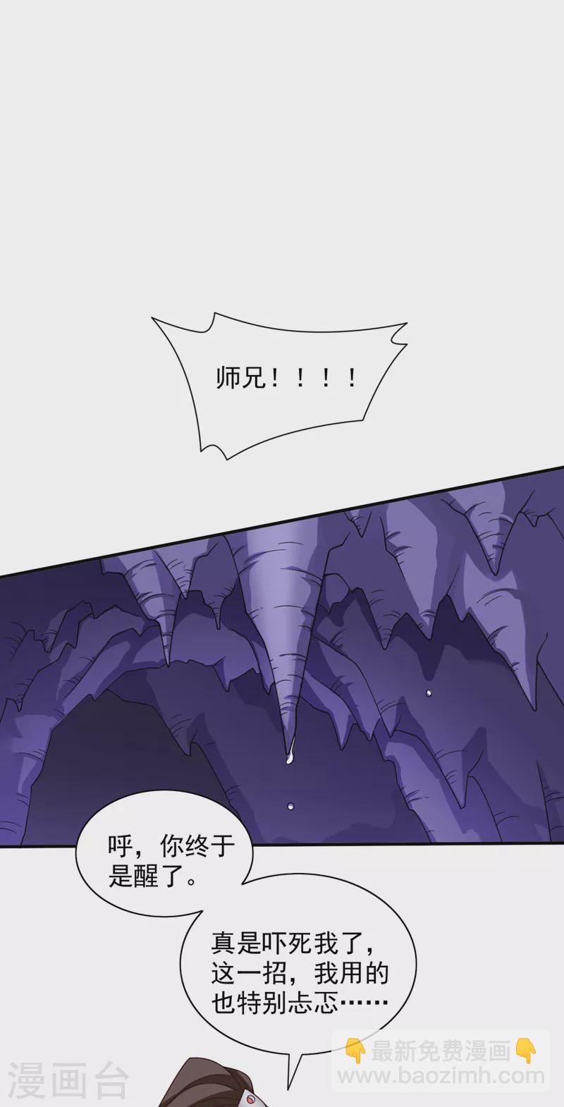 第132话 唤醒师妹的真正方法-第134话