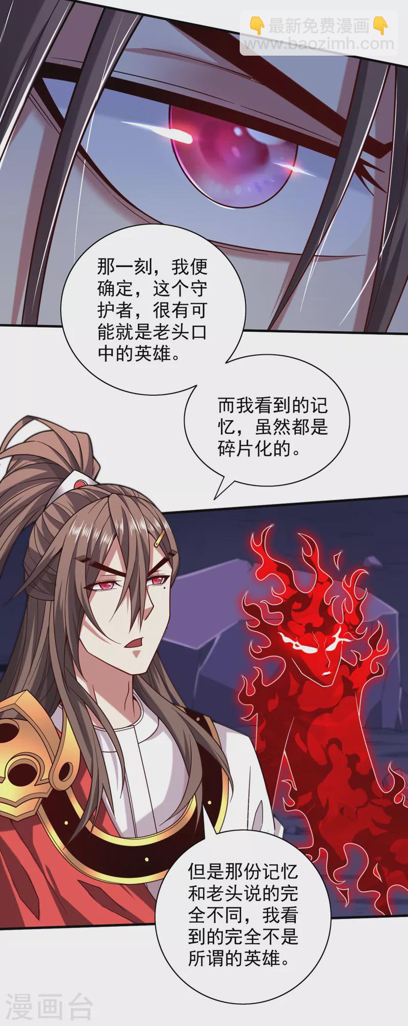 第134话 活了上万年的剑灵-第136话