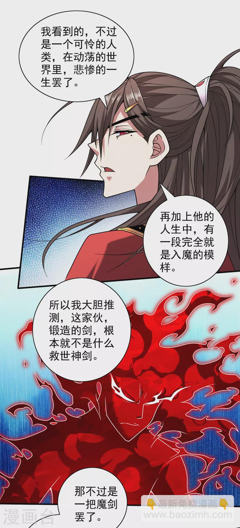 第134话 活了上万年的剑灵-第136话