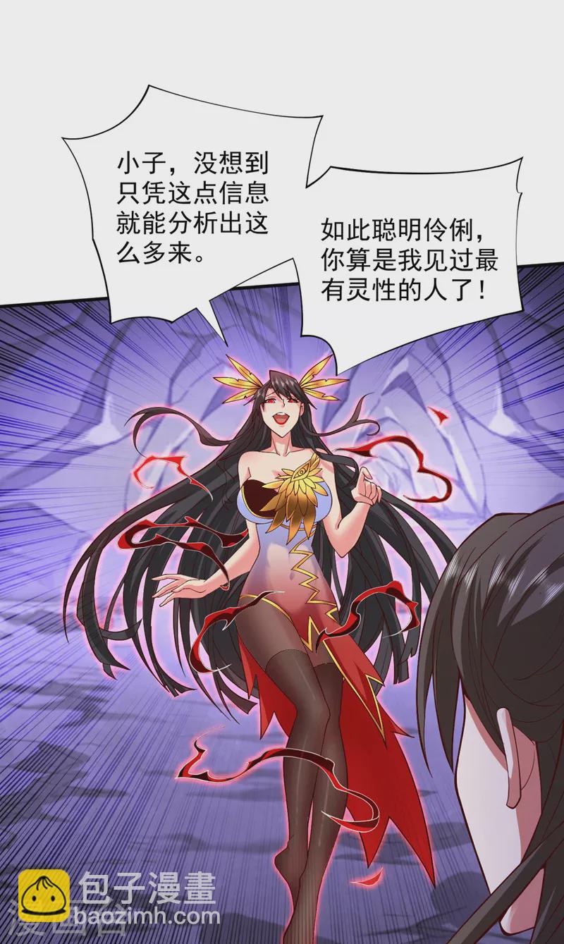 第134话 活了上万年的剑灵-第136话