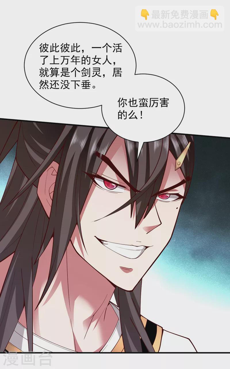 第134话 活了上万年的剑灵-第136话