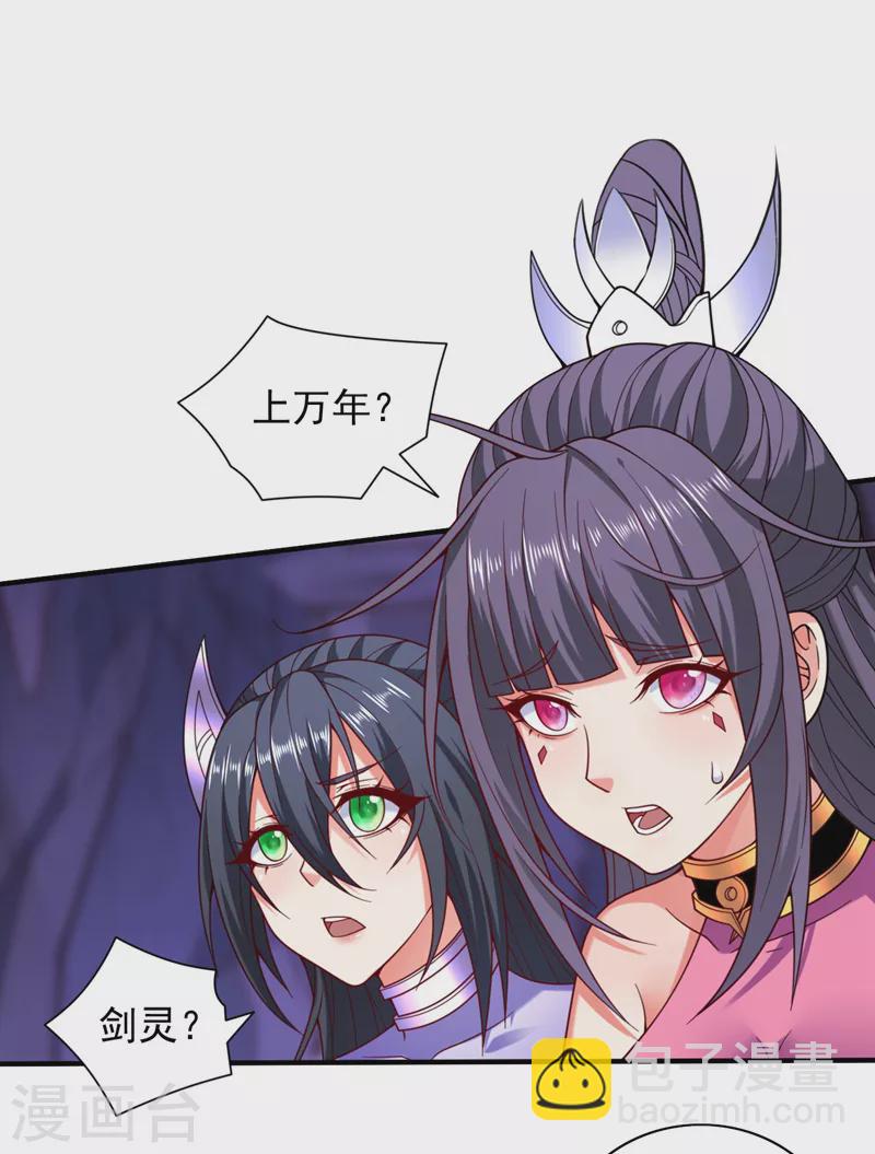 第134话 活了上万年的剑灵-第136话