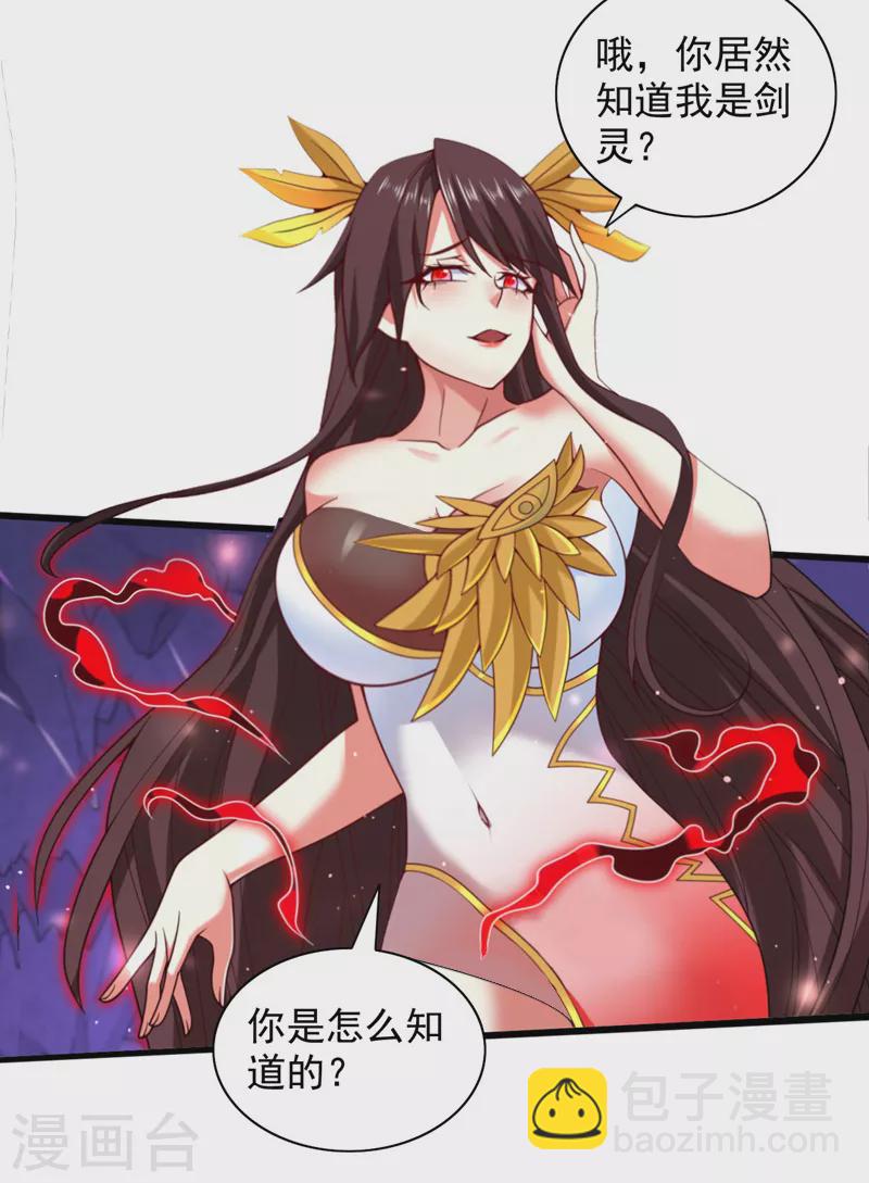第134话 活了上万年的剑灵-第136话