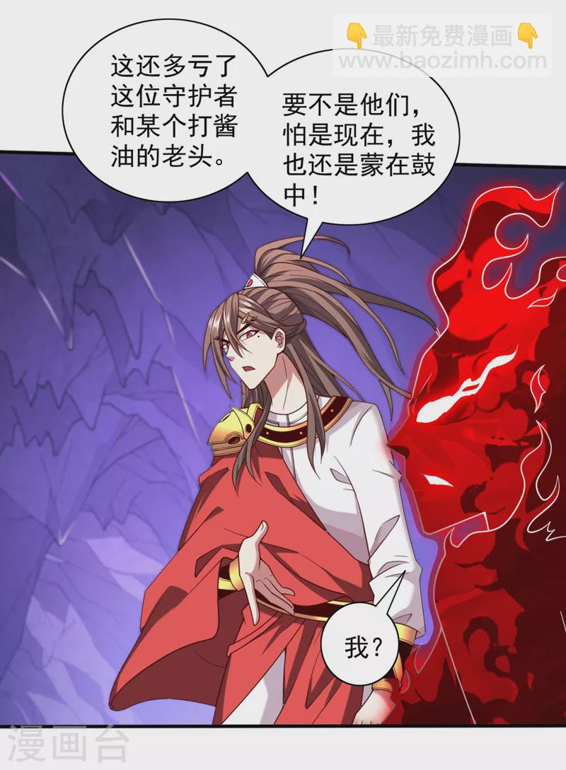 第134话 活了上万年的剑灵-第136话