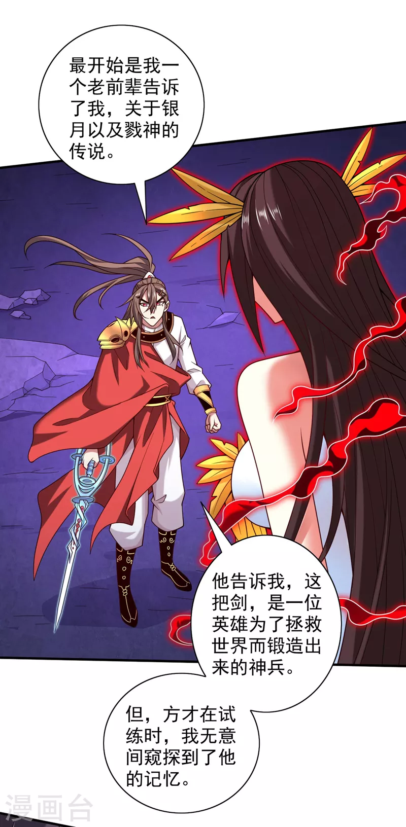 第134话 活了上万年的剑灵-第136话