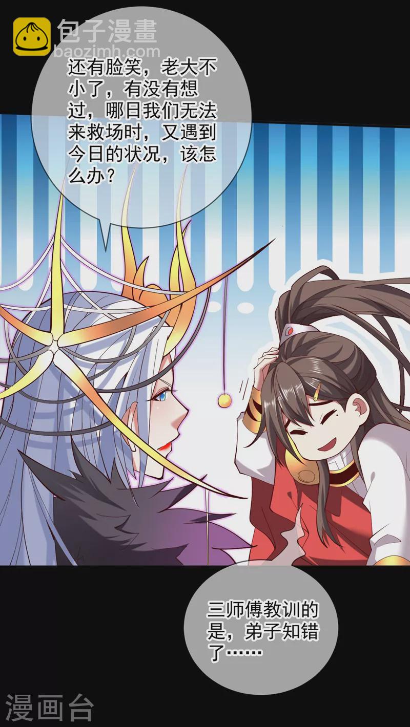 第138话 当我徒弟的丫鬟！-第140话
