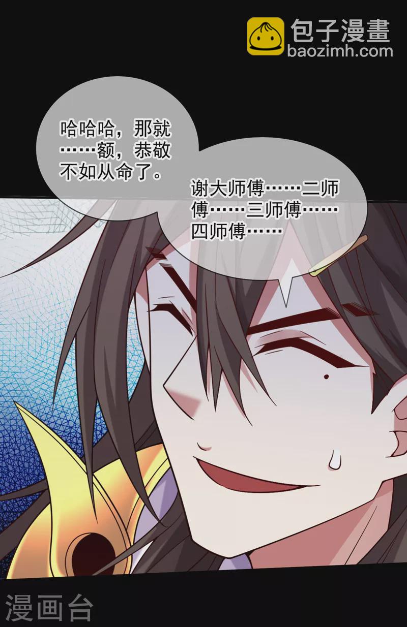 第138话 当我徒弟的丫鬟！-第140话