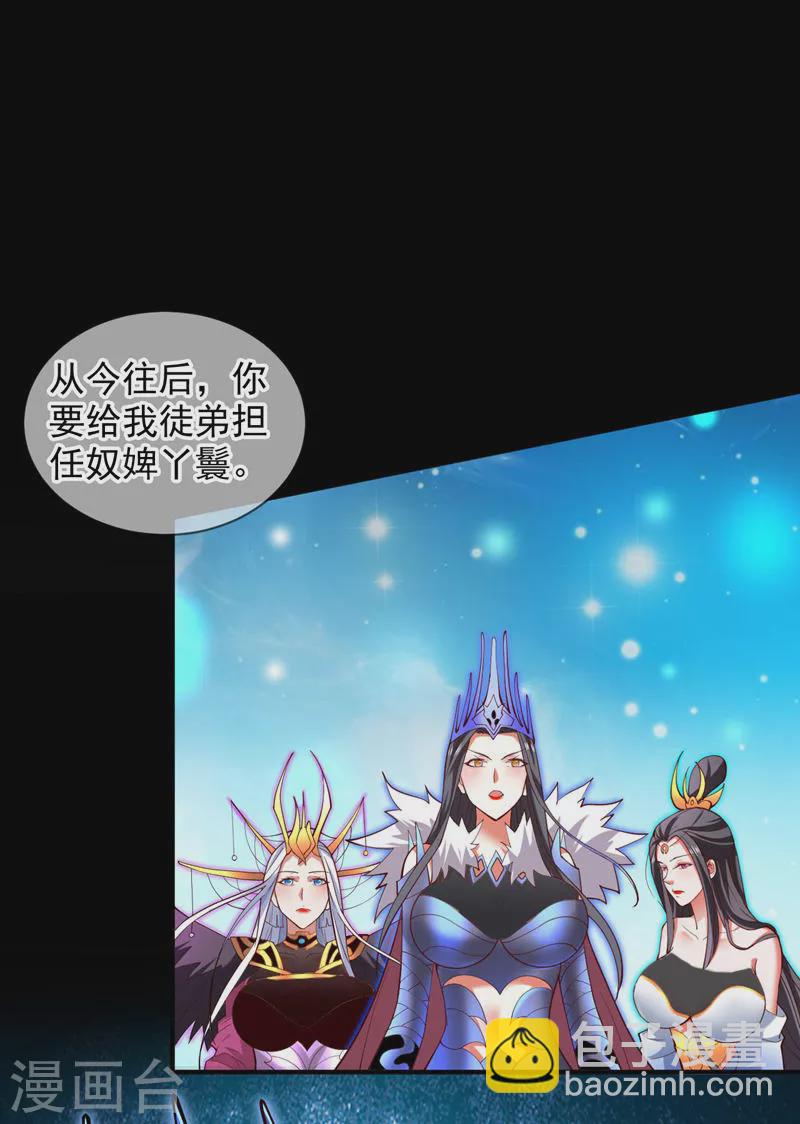 第138话 当我徒弟的丫鬟！-第140话